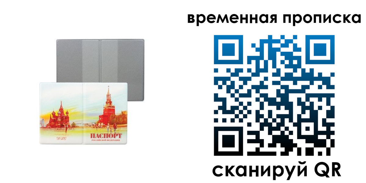 временная регистрация в Муравленко